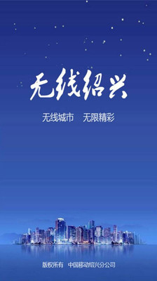 【免費生活App】无线绍兴-APP點子