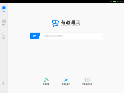 在线词典Dictionary app - 硬是要APP - 硬是要學