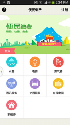 免費下載財經APP|便民缴费 app開箱文|APP開箱王