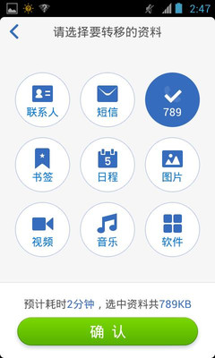 免費下載工具APP|换机助手 app開箱文|APP開箱王