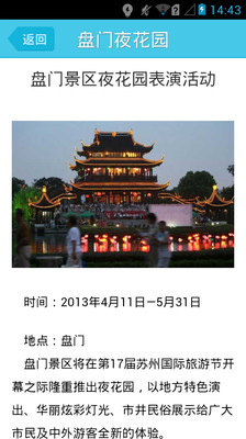 【免費旅遊App】悠游苏州-APP點子