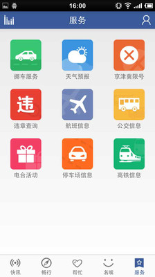 【免費工具App】河北电台即通-APP點子