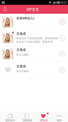 【免費教育App】宝贝在线-APP點子