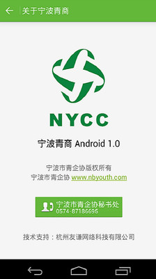 【免費生產應用App】宁波青商-APP點子