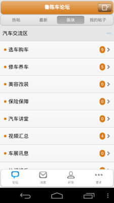 【免費生活App】鲁陈车论坛-APP點子