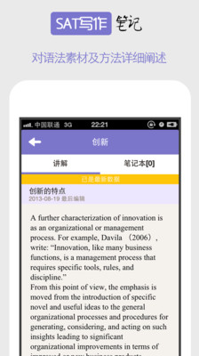 【免費教育App】SAT写作笔记-APP點子