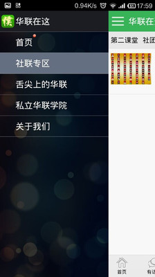 【免費生活App】华联在这-APP點子