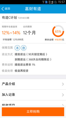 【免費財經App】你我贷--送100元红包-APP點子