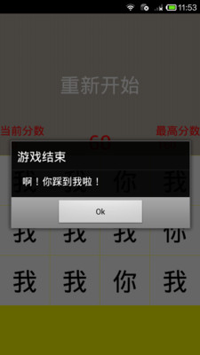 免費下載休閒APP|别踩我 app開箱文|APP開箱王