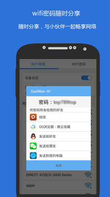 【免費工具App】wifi俠密码查看-APP點子