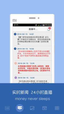 免費下載新聞APP|华尔街见闻 app開箱文|APP開箱王