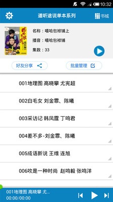 免費下載書籍APP|嘻哈包袱铺上 app開箱文|APP開箱王