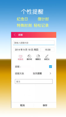 【免費工具App】联想日历-APP點子