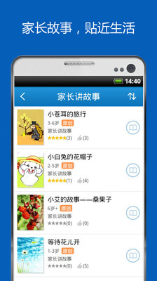 【免費教育App】故事口袋读读-APP點子