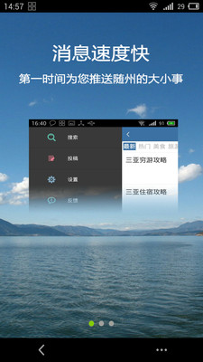 【免費生活App】散咵随州-APP點子