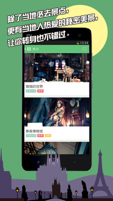 【免費旅遊App】世界观旅行-APP點子