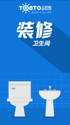 免費下載生活APP|卫生间装修 app開箱文|APP開箱王