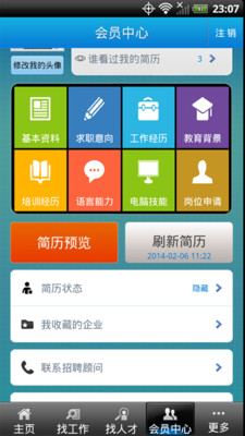 【免費生活App】娄底人才网-APP點子