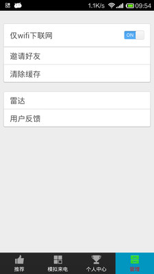 免費下載工具APP|虚拟来电助手 app開箱文|APP開箱王