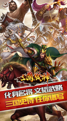 免費下載網游RPGAPP|三国战神-化身吕布 app開箱文|APP開箱王