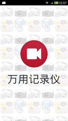 【免費旅遊App】行车记录仪-APP點子