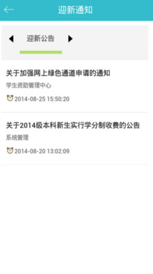 免費下載教育APP|i民大 app開箱文|APP開箱王