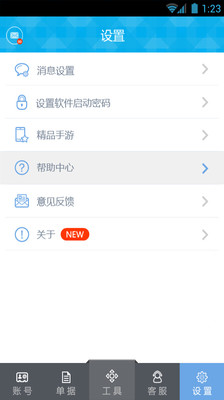 【免費工具App】畅游帮-APP點子