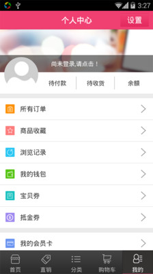 免費下載購物APP|今生宝贝 app開箱文|APP開箱王