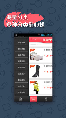 【免費購物App】精品购物-APP點子