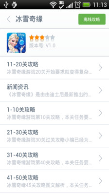 【免費休閒App】冰雪奇缘攻略-APP點子