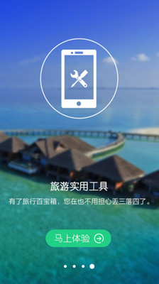 【免費旅遊App】蛙游-APP點子