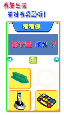 【免費教育App】幼教启蒙之日用品-APP點子