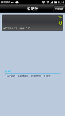 AA生活记账app - 首頁 - 電腦王阿達的3C胡言亂語