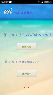 【免費工具App】WI输入法-APP點子