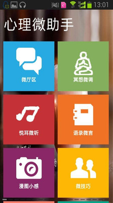 【免費醫療App】心理微助手-APP點子