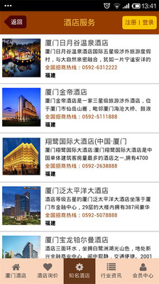 免費下載旅遊APP|厦门酒店 app開箱文|APP開箱王