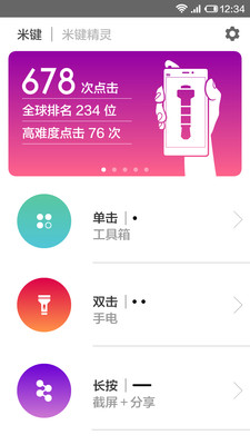 【免費工具App】米键-APP點子