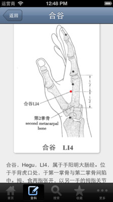 【免費醫療App】国医堂-中医全科-APP點子