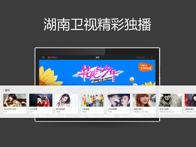 【免費媒體與影片App】芒果TV HD-APP點子