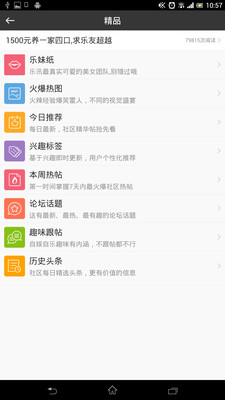 【免費社交App】乐讯论坛-APP點子