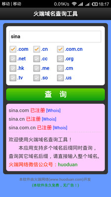 【免費工具App】火端域名查询-APP點子