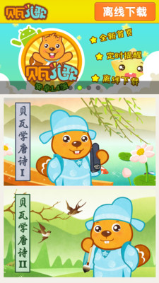 免費下載教育APP|宝宝学唐诗 app開箱文|APP開箱王