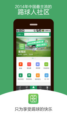 【免費運動App】爱踢球-APP點子