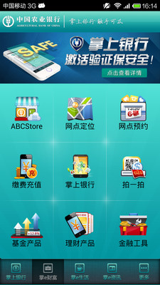 【免費財經App】农行掌上银行-APP點子