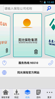 【免費工具App】保险专家-APP點子