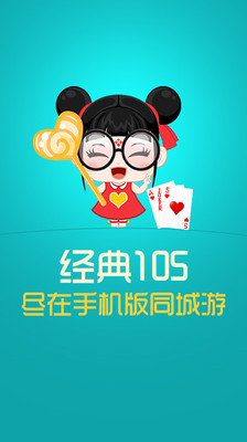 【免費棋類遊戲App】同城游105-APP點子