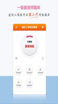 【免費教育App】一级建造师题库-APP點子