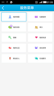 【免費社交App】绝配网-APP點子