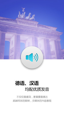 【免費教育App】外研社德语词典-APP點子