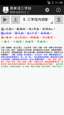 【免費生活App】简单读三字经-APP點子